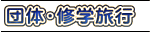 �c�́E�C�w���s